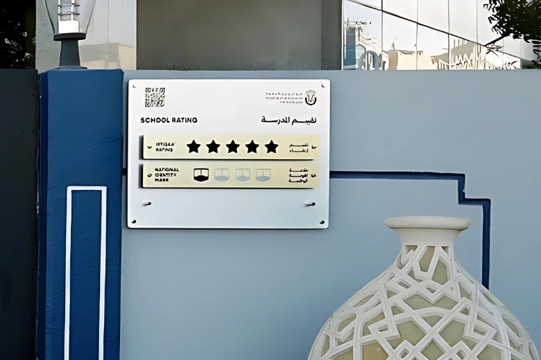 Abu Dhabi private school entrance displaying ADEK Irtiqa’a and National Identity school performance plaque